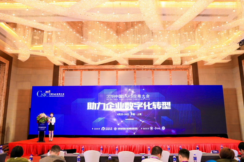 驚艷亮相2018中國SaaS應(yīng)用大會，ServiceHot斬獲最佳SaaS服務(wù)商大獎(jiǎng)