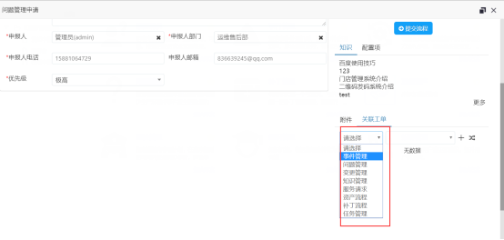 ITSM運(yùn)維平臺(tái)——問題模塊