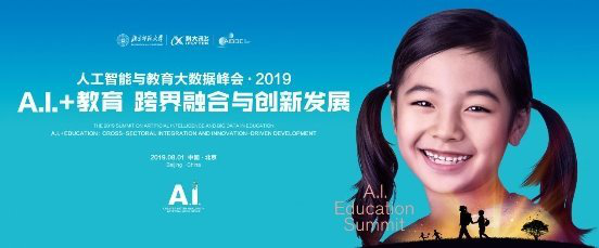 人工智能與教育大數(shù)據(jù)峰會·2019
