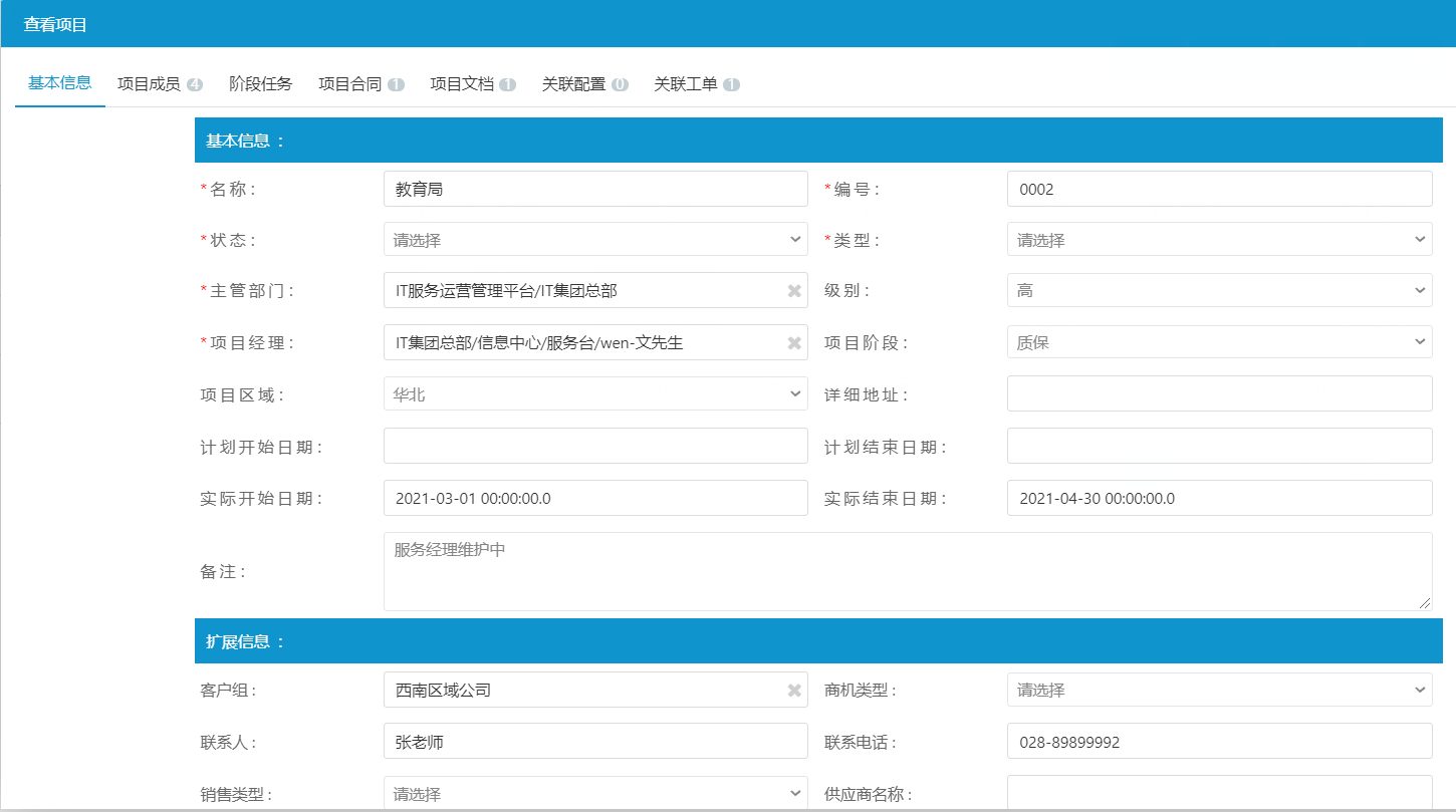 項(xiàng)目信息1